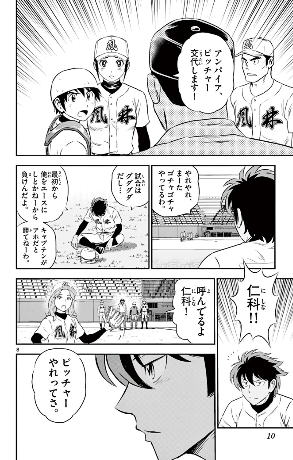 Major 2nd Chapter 123 8ページ