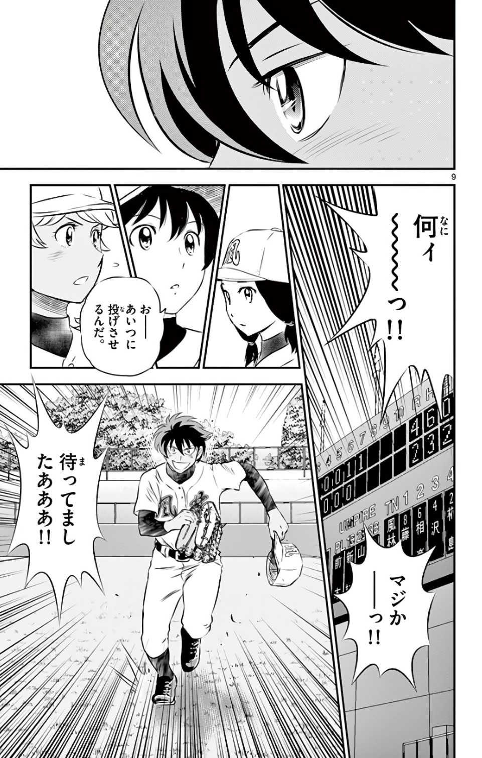 Major 2nd Chapter 123 9ページ