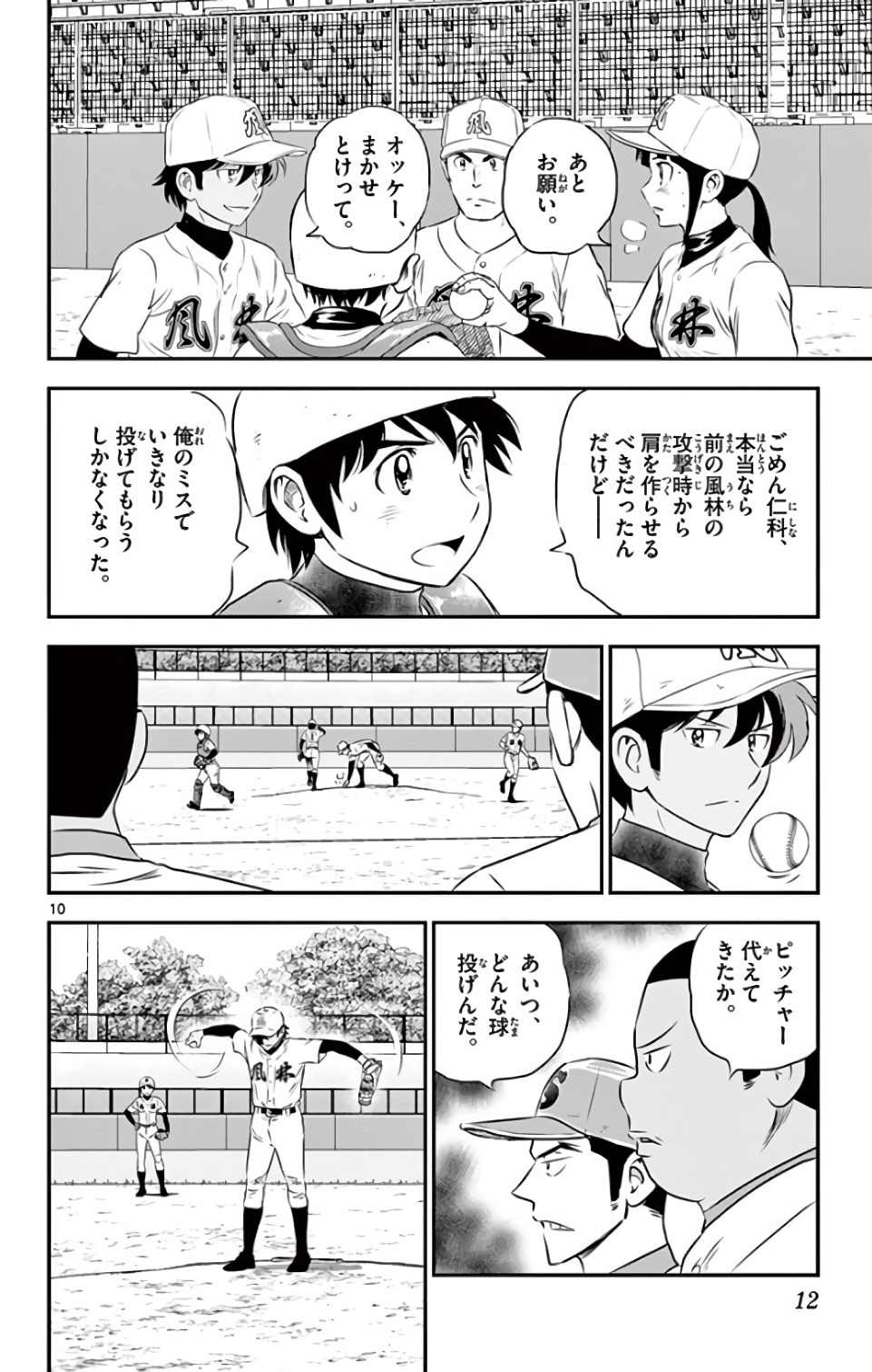 Major 2nd Chapter 123 10ページ