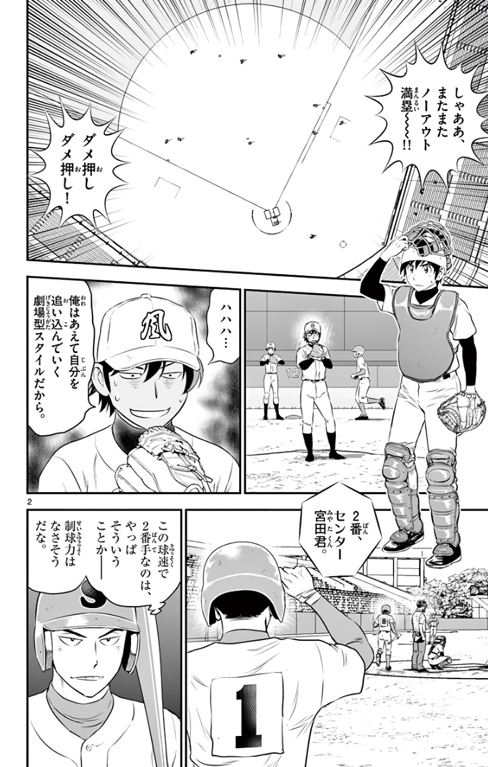 Major 2nd Chapter 124 2ページ