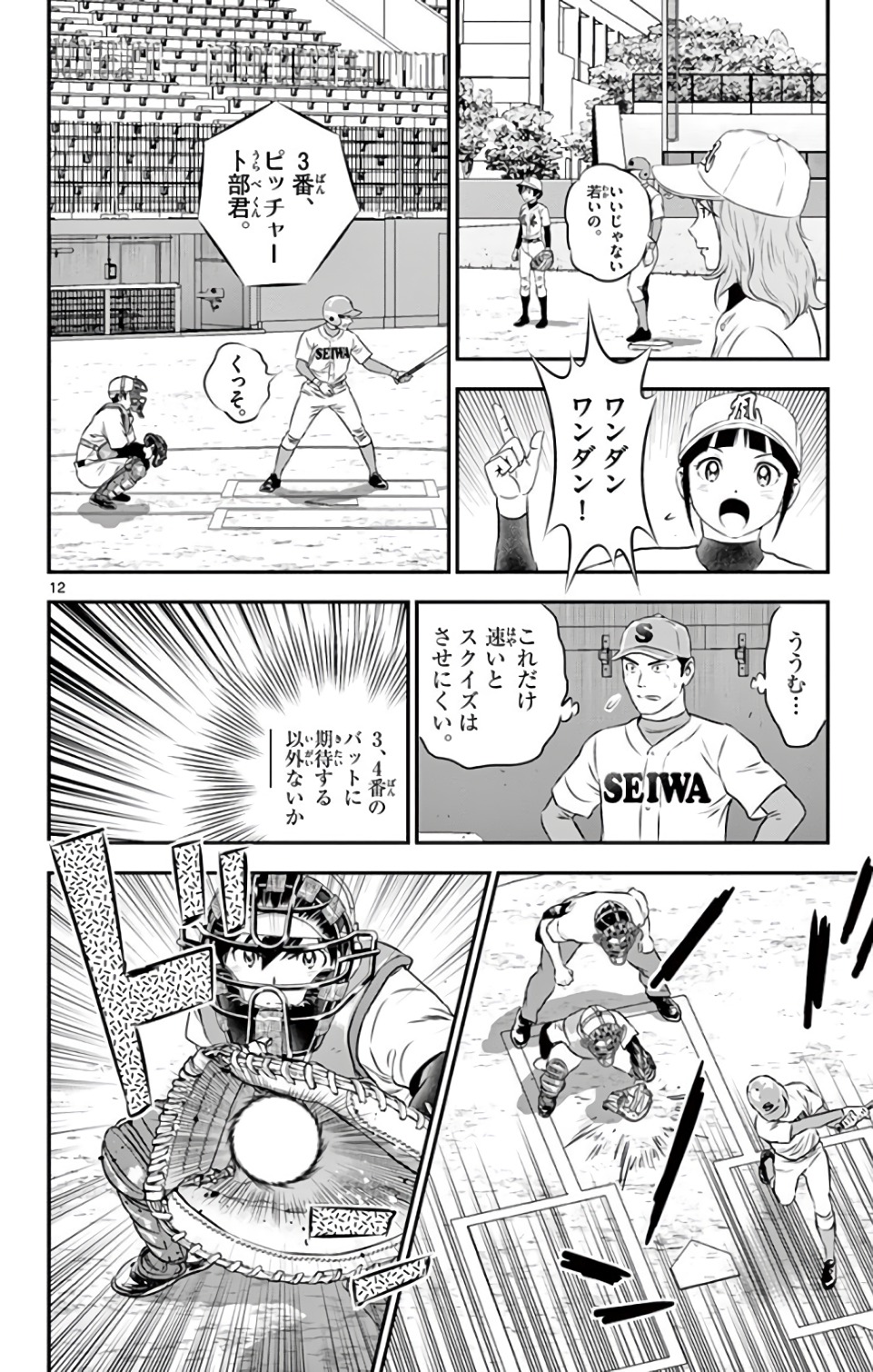 Major 2nd Chapter 124 12ページ