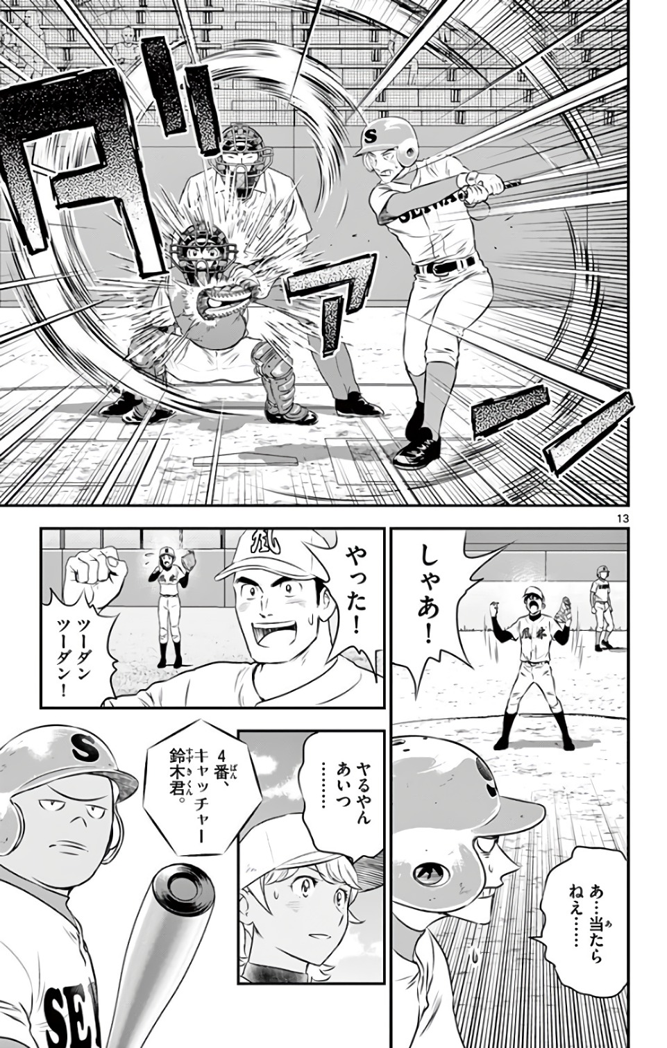Major 2nd Chapter 124 13ページ