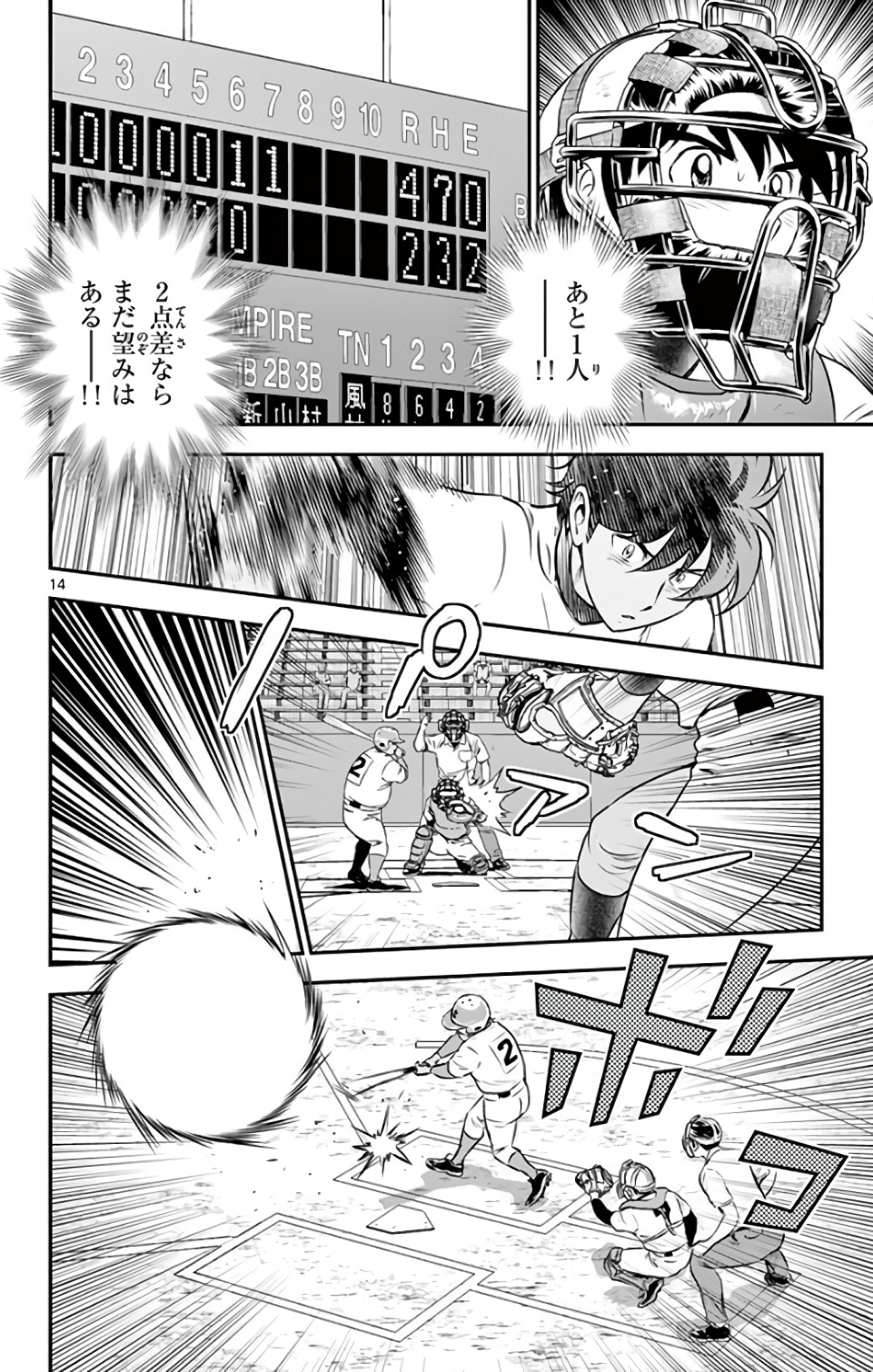 Major 2nd Chapter 124 14ページ