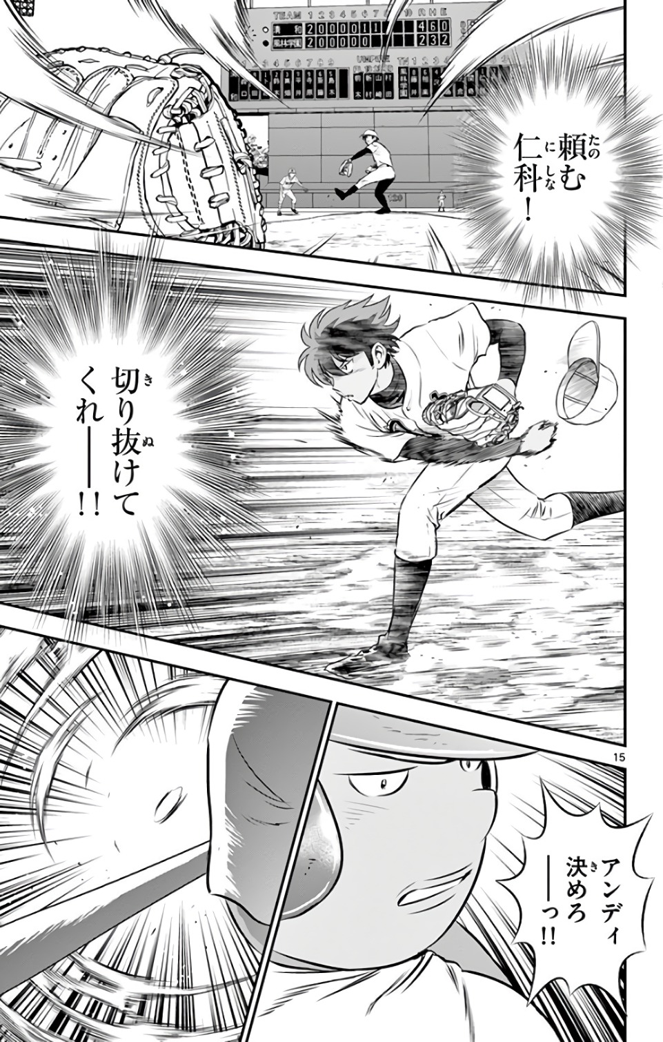 Major 2nd Chapter 124 15ページ