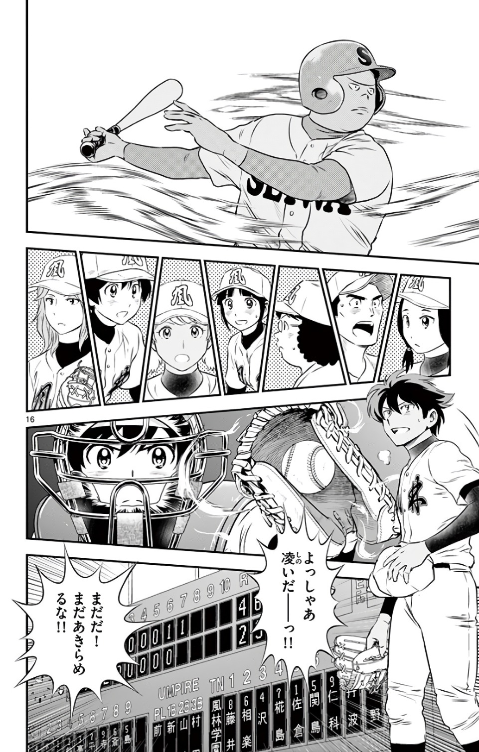 Major 2nd Chapter 124 16ページ