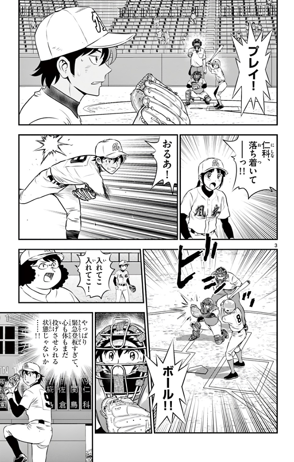 Major 2nd Chapter 124 3ページ