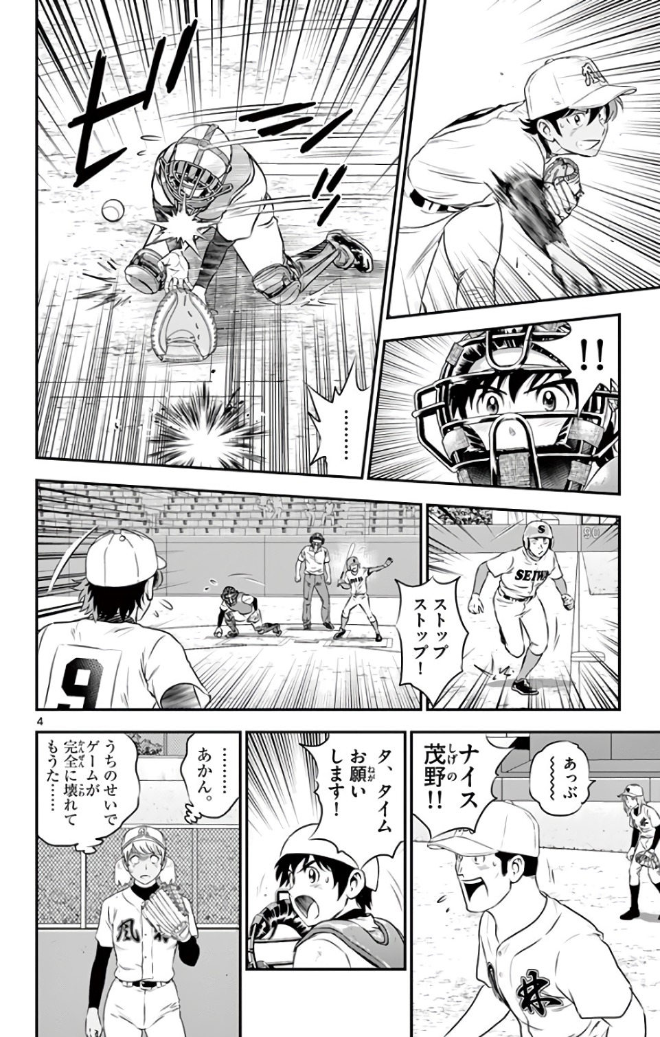 Major 2nd Chapter 124 4ページ