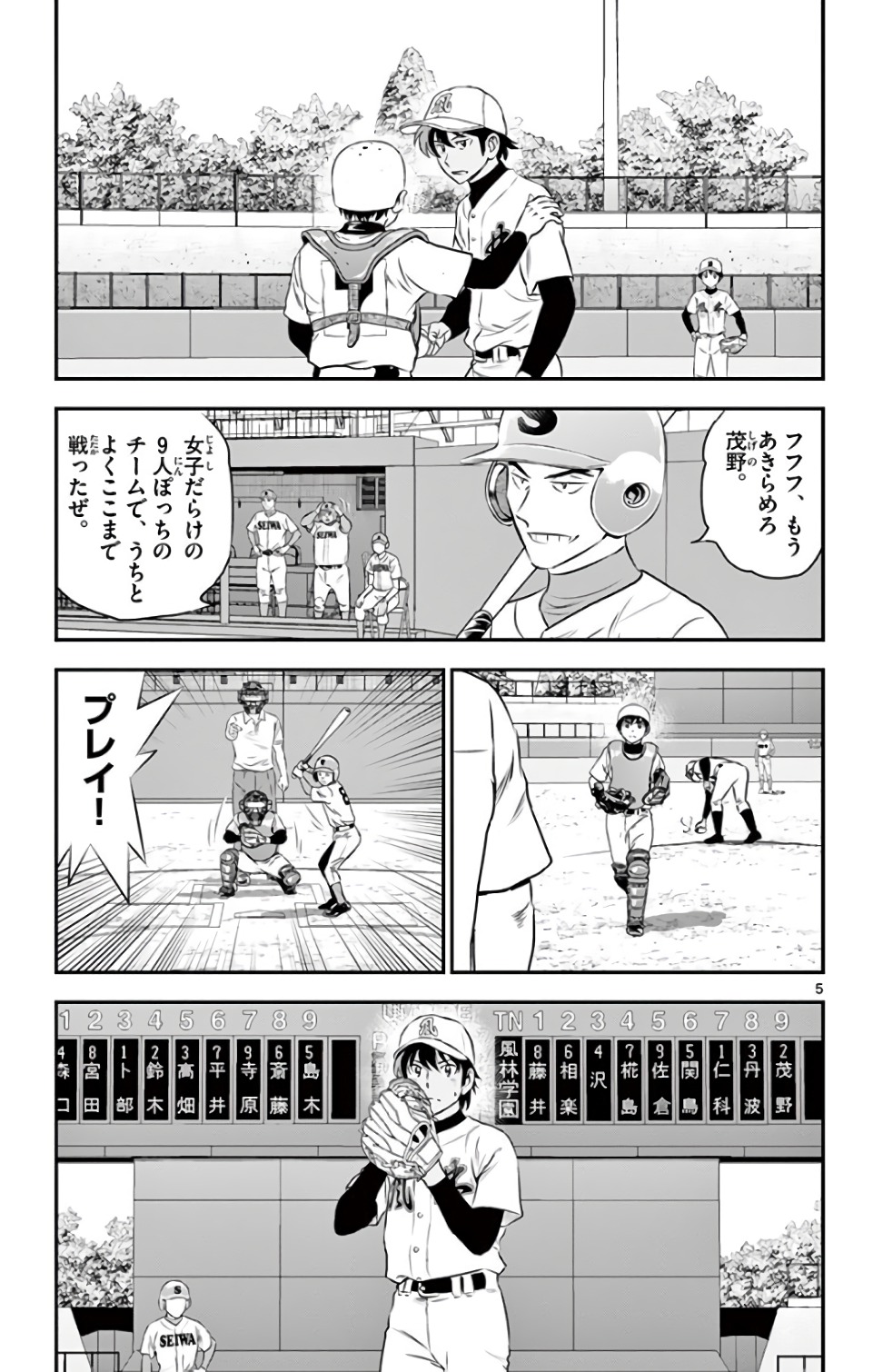 Major 2nd Chapter 124 5ページ