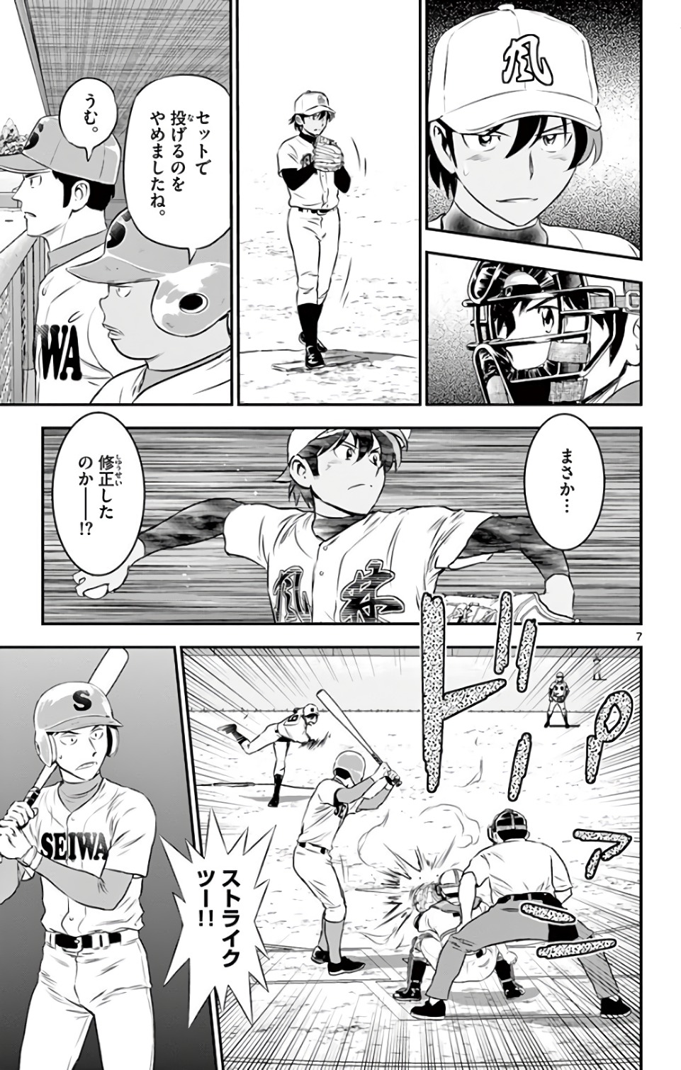 Major 2nd Chapter 124 7ページ