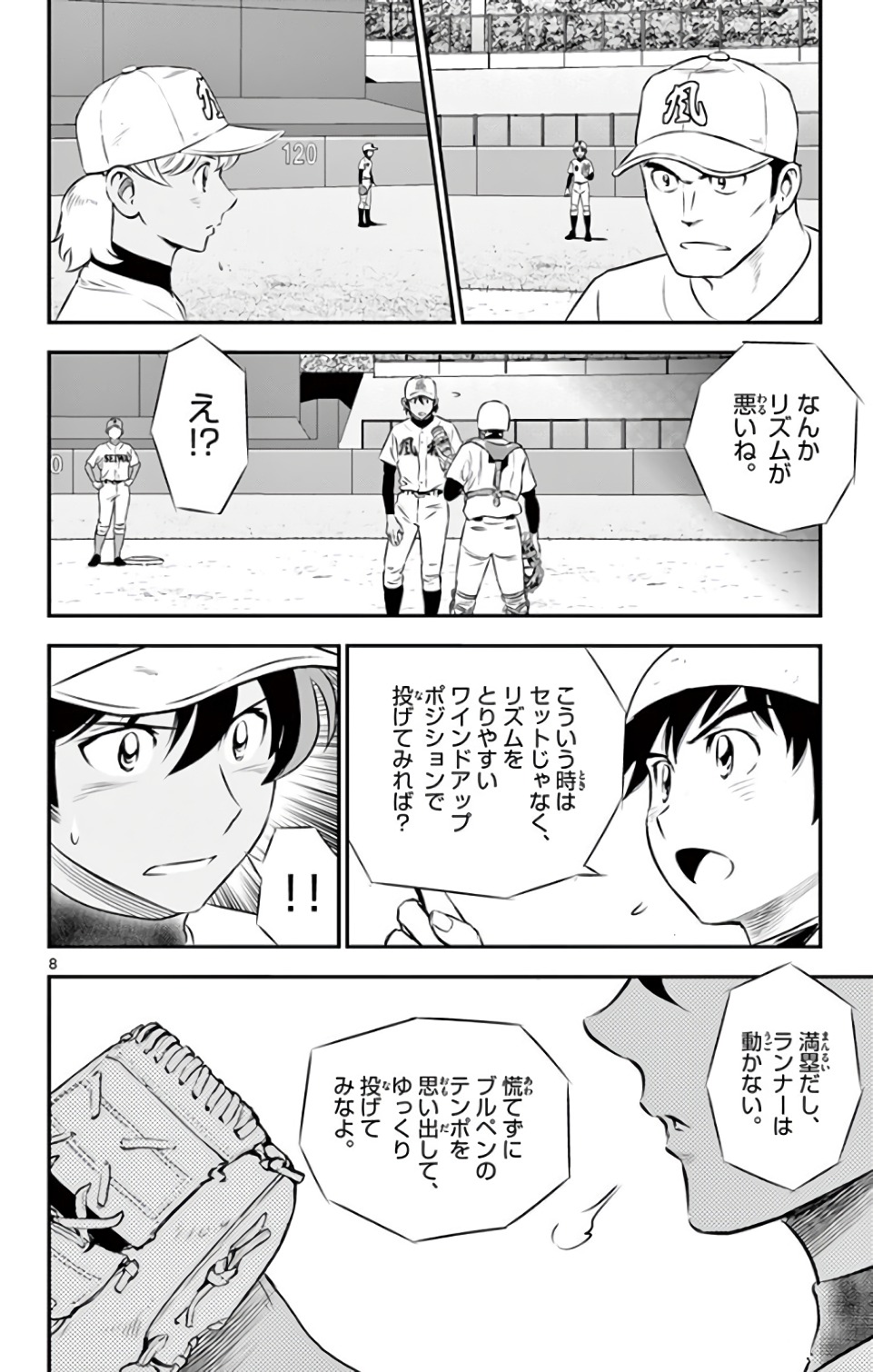 Major 2nd Chapter 124 8ページ