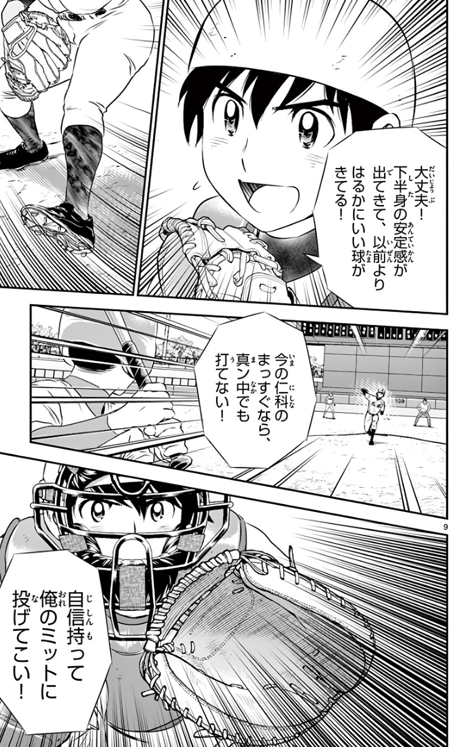 Major 2nd Chapter 124 9ページ