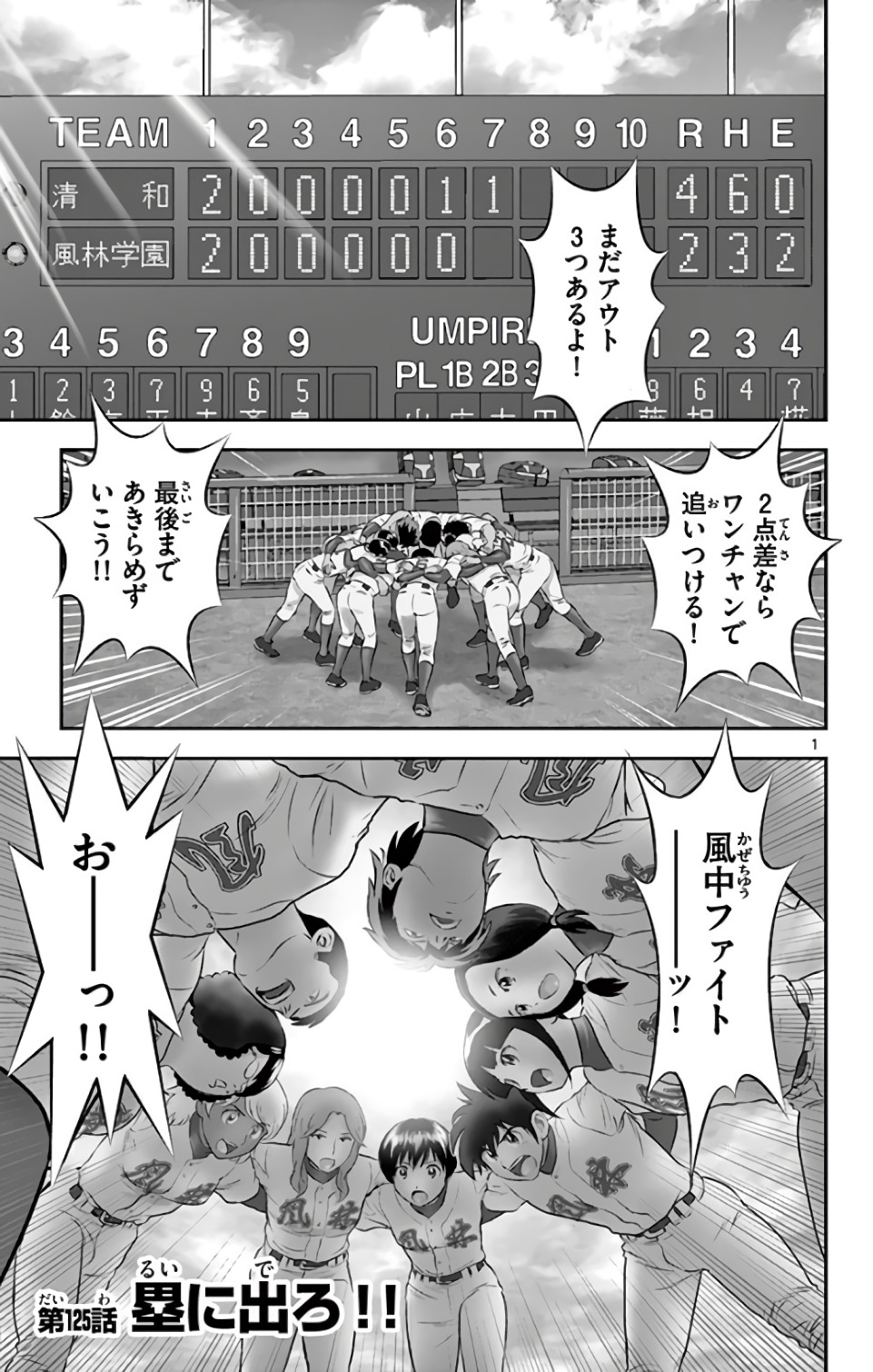 Major 2nd Chapter 125 1ページ