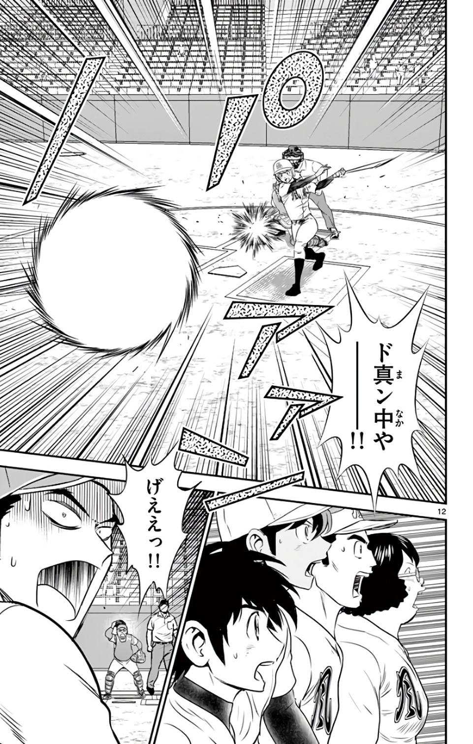 Major 2nd Chapter 125 12ページ
