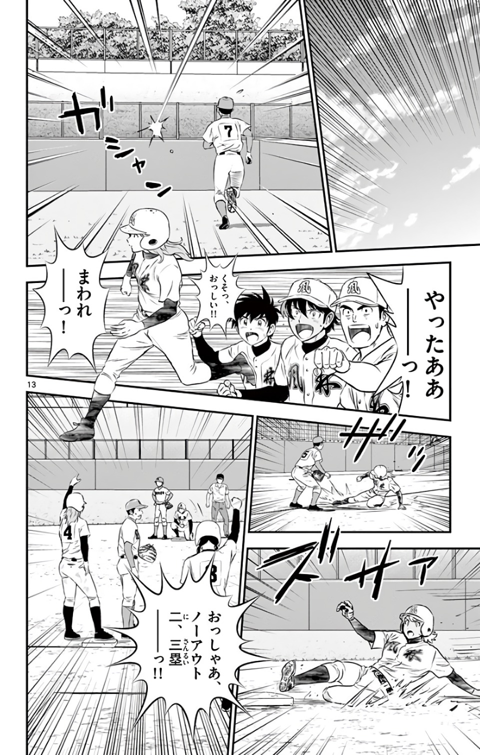 Major 2nd Chapter 125 13ページ