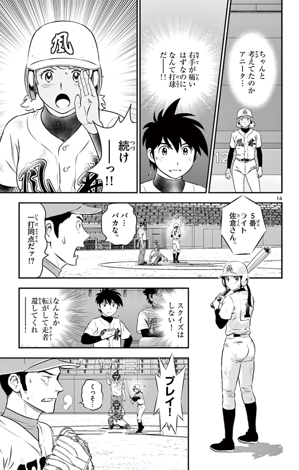 Major 2nd Chapter 125 14ページ