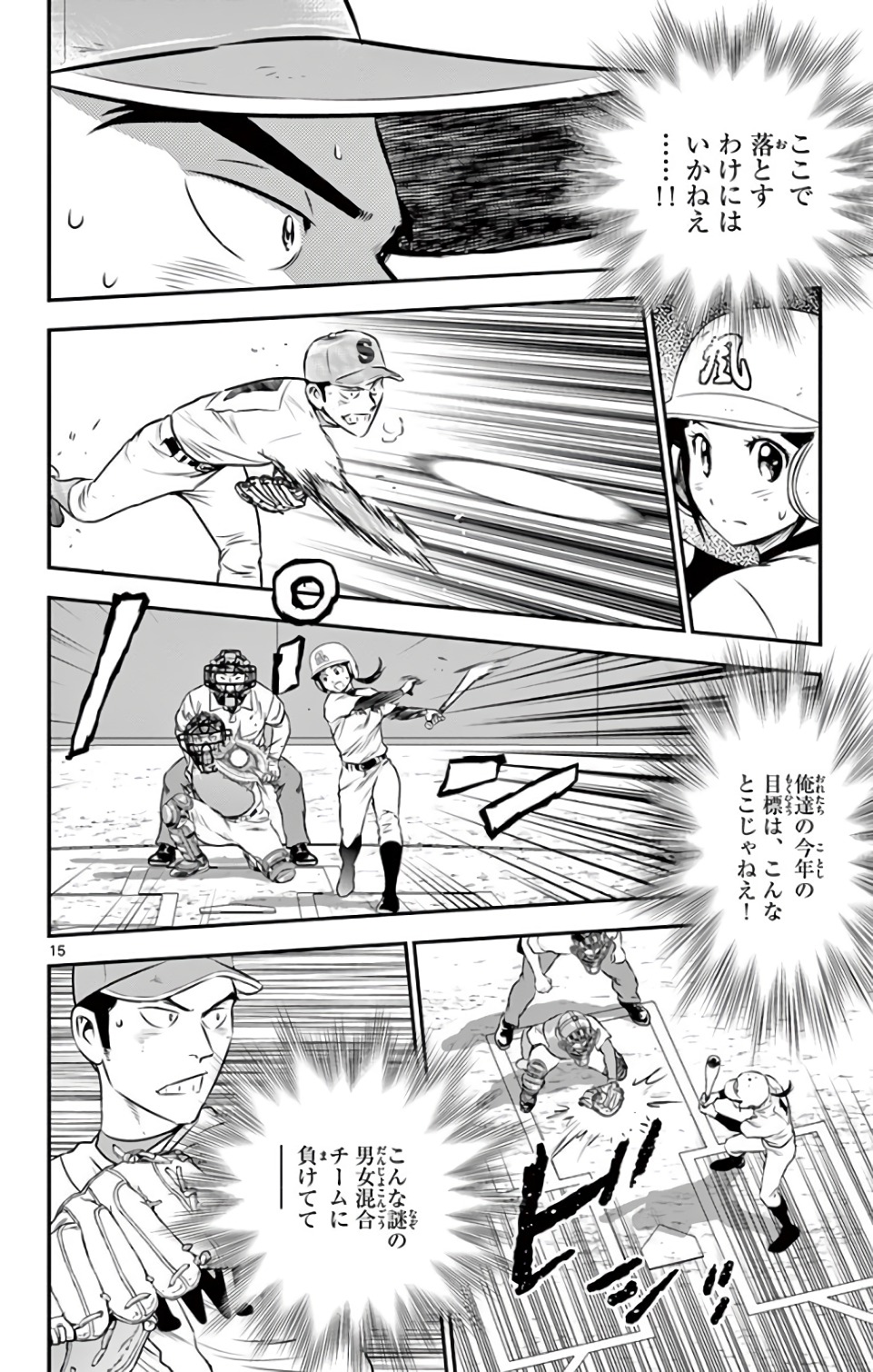 Major 2nd Chapter 125 15ページ