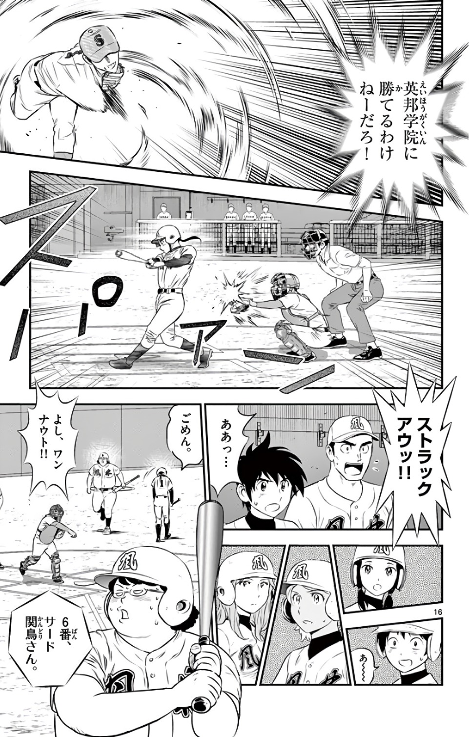 Major 2nd Chapter 125 16ページ