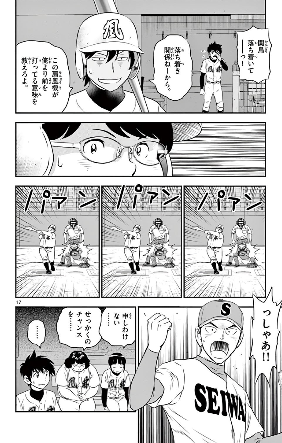 Major 2nd Chapter 125 17ページ
