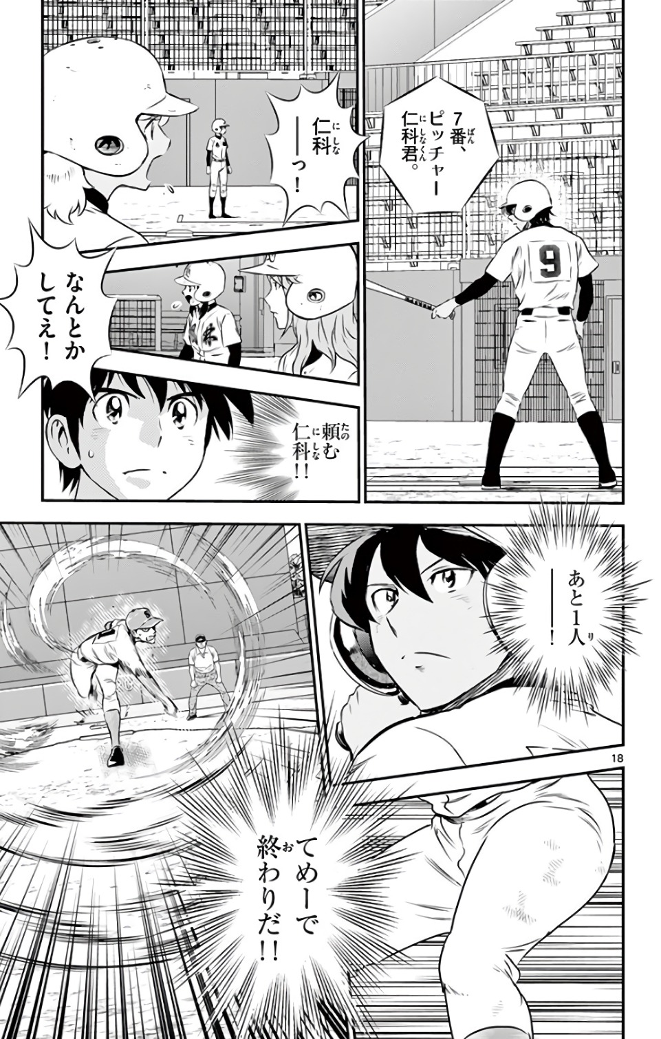 Major 2nd Chapter 125 18ページ