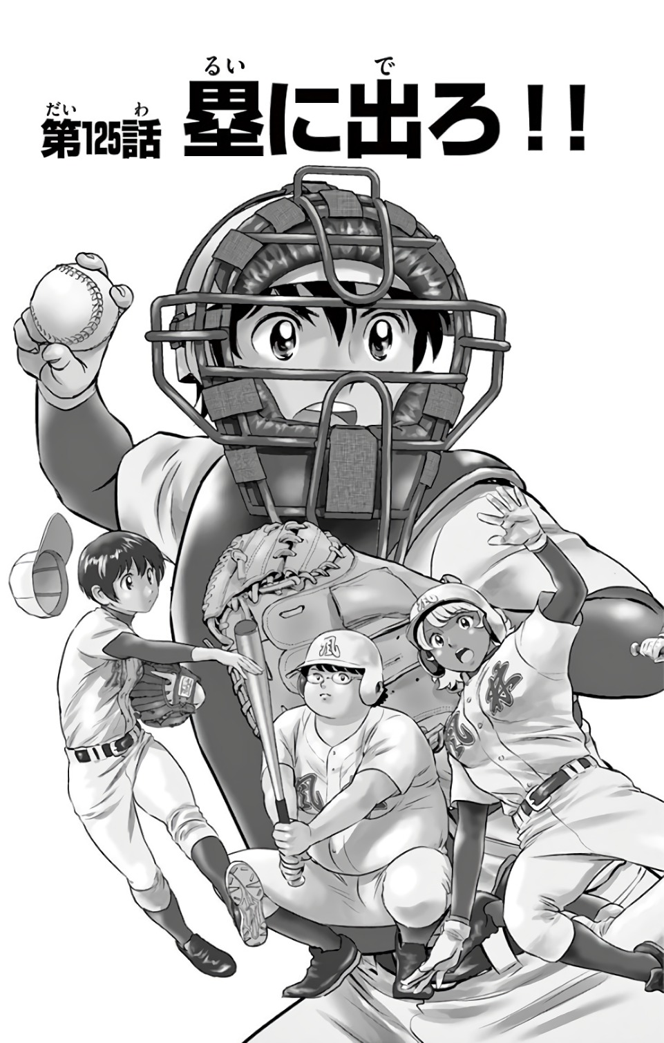 Major 2nd Chapter 125 3ページ