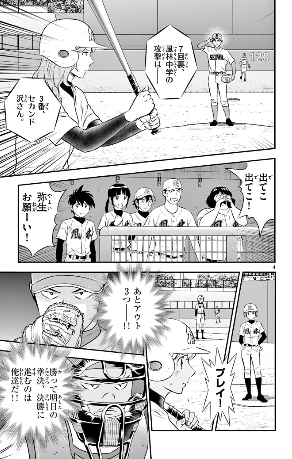 Major 2nd Chapter 125 4ページ