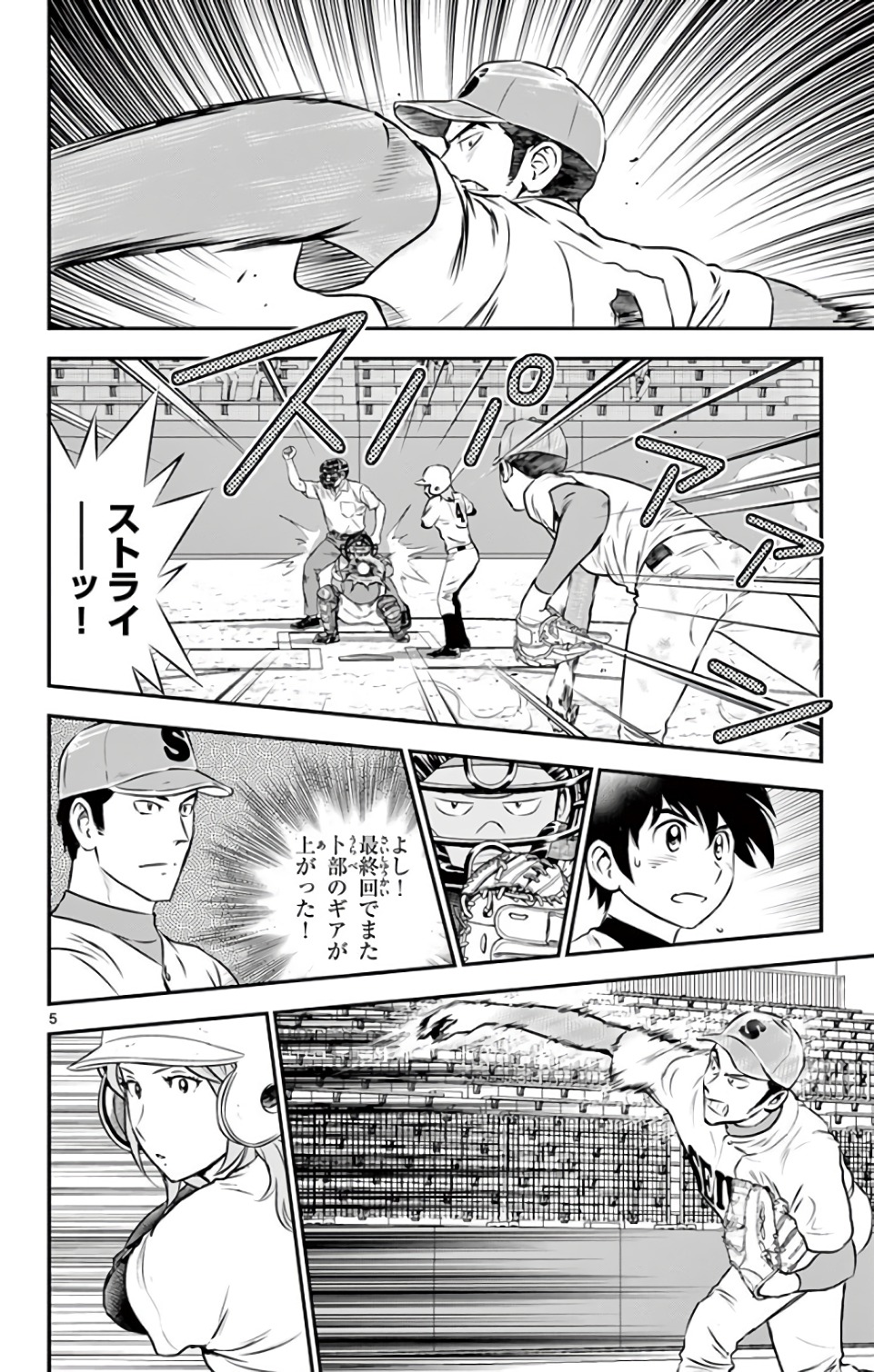 Major 2nd Chapter 125 5ページ
