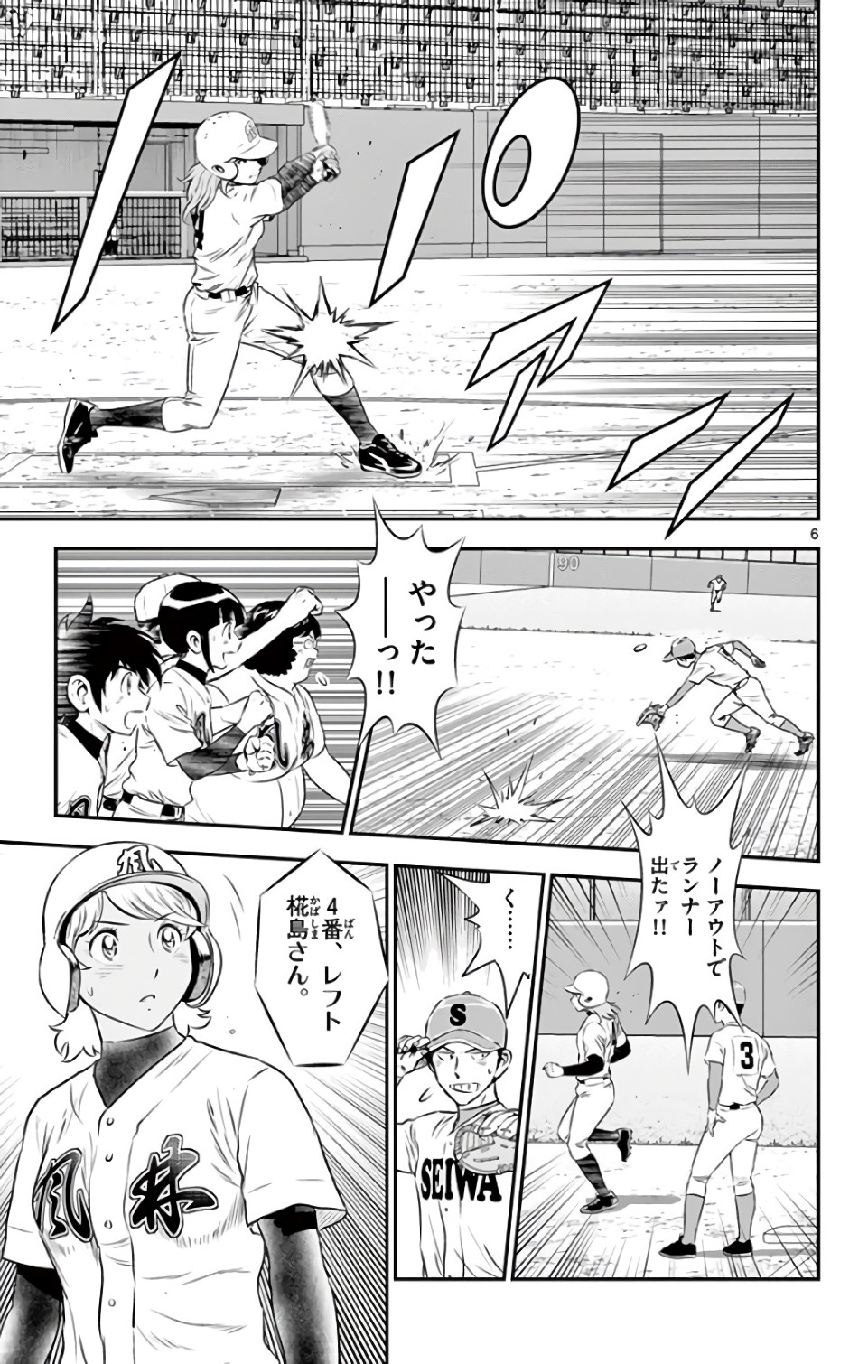 Major 2nd Chapter 125 6ページ