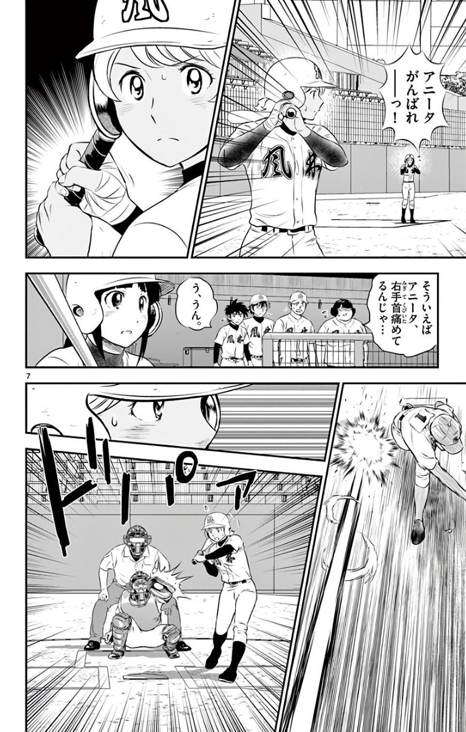 Major 2nd Chapter 125 7ページ