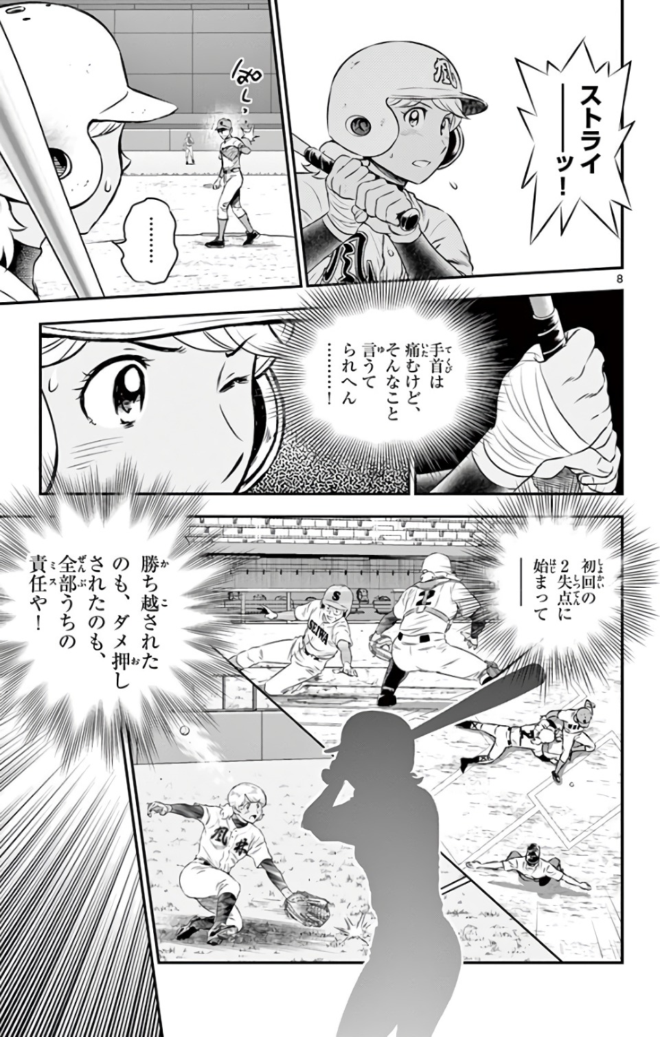 Major 2nd Chapter 125 8ページ