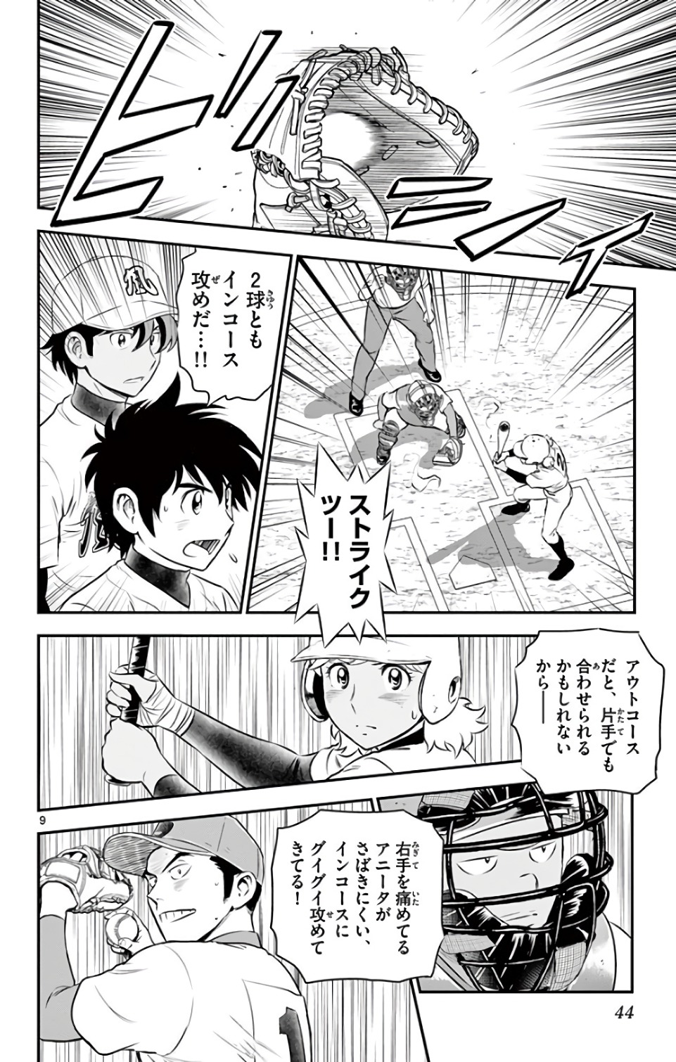 Major 2nd Chapter 125 9ページ