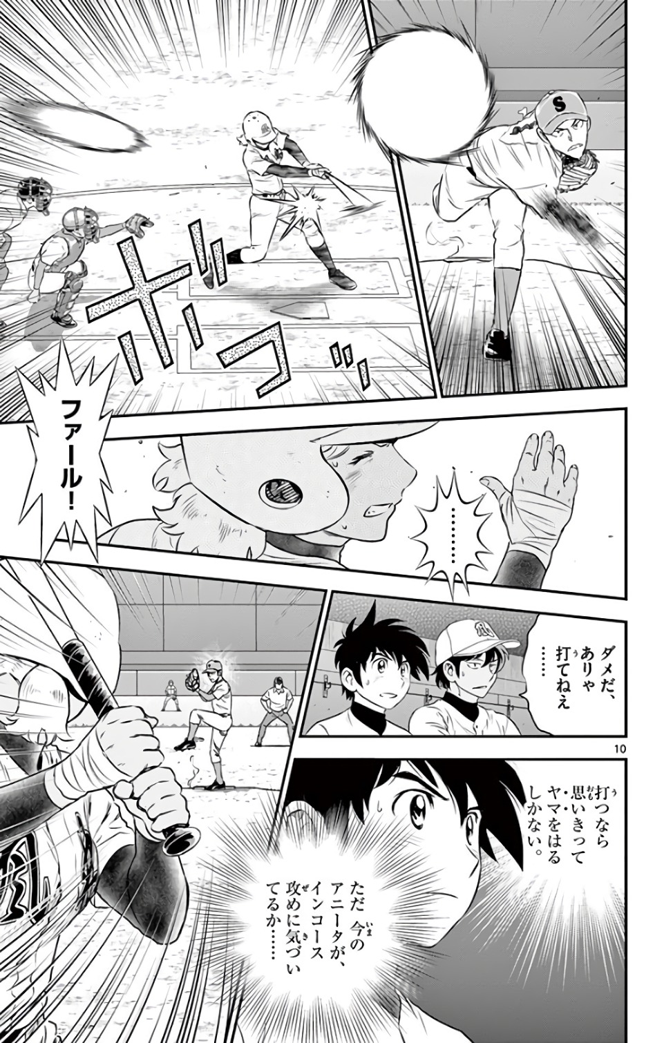 Major 2nd Chapter 125 10ページ
