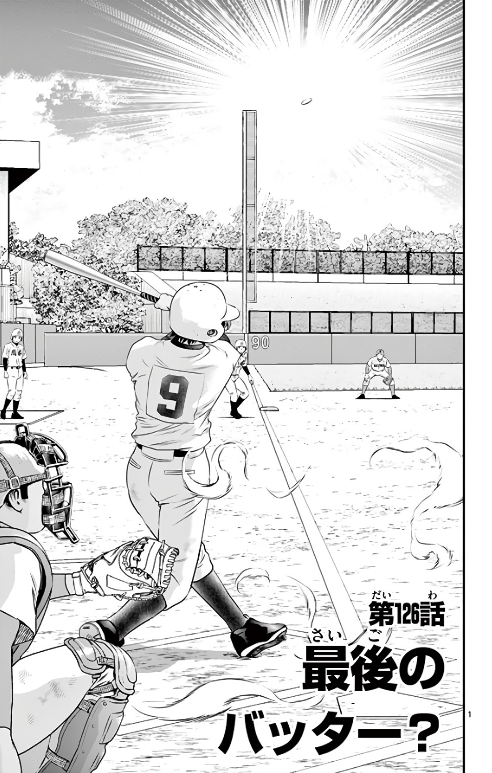 Major 2nd Chapter 126 1ページ