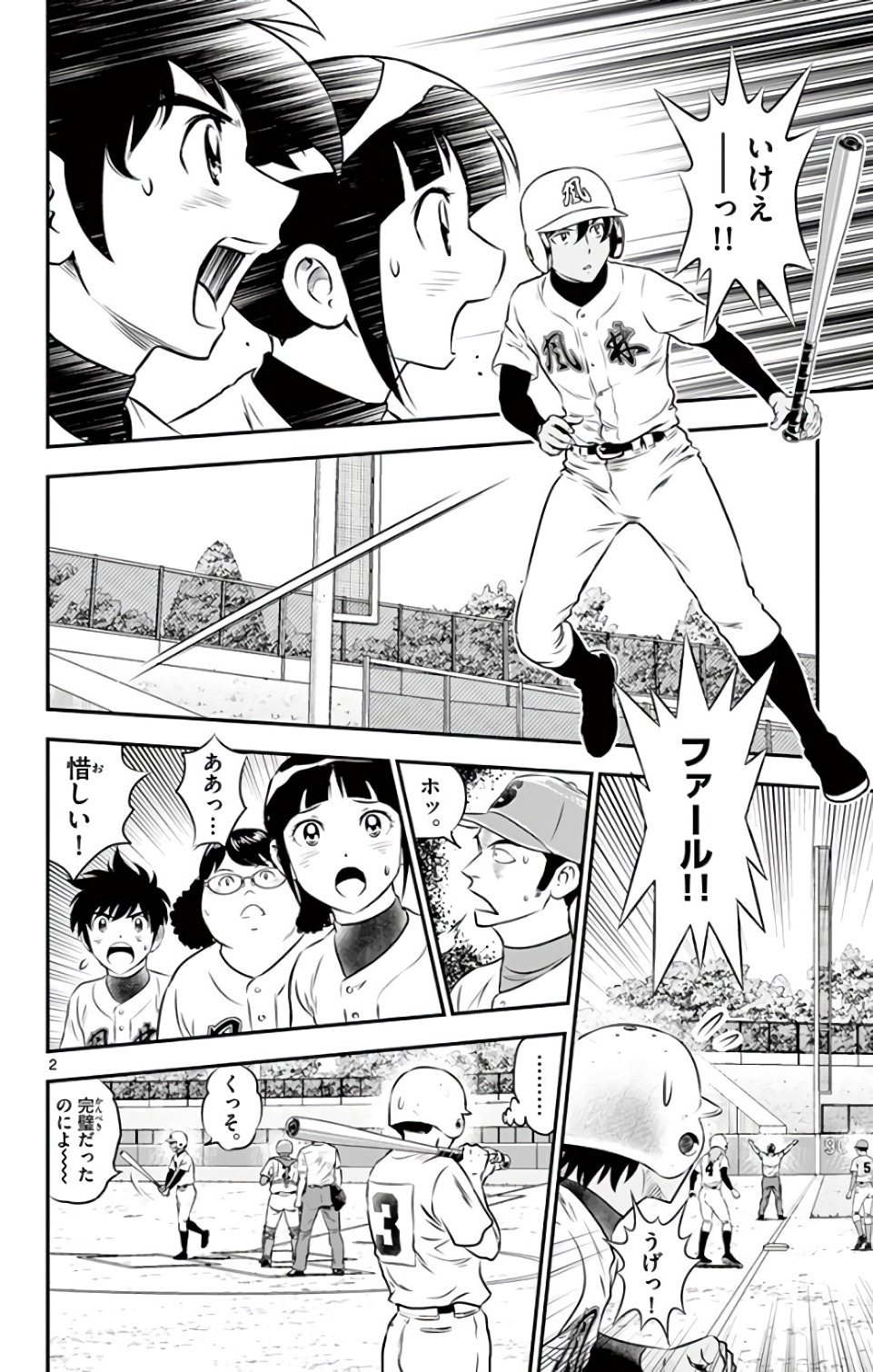 Major 2nd Chapter 126 2ページ