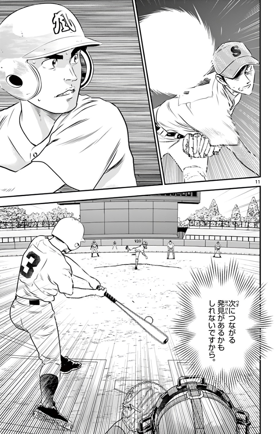 Major 2nd Chapter 126 11ページ