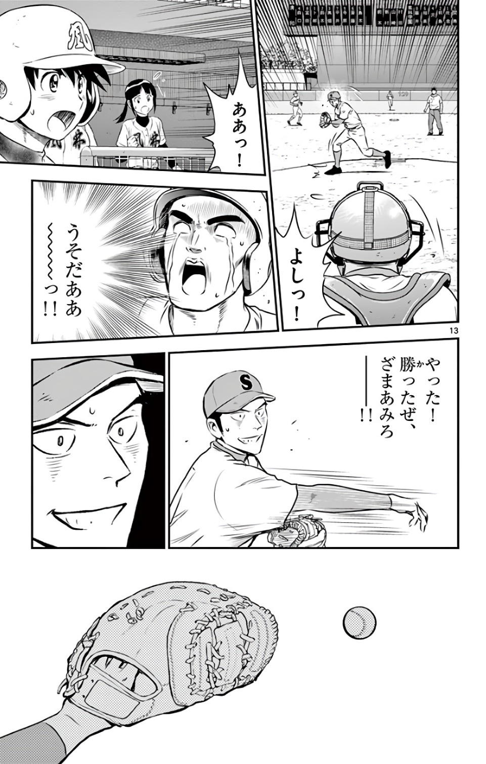 Major 2nd Chapter 126 13ページ