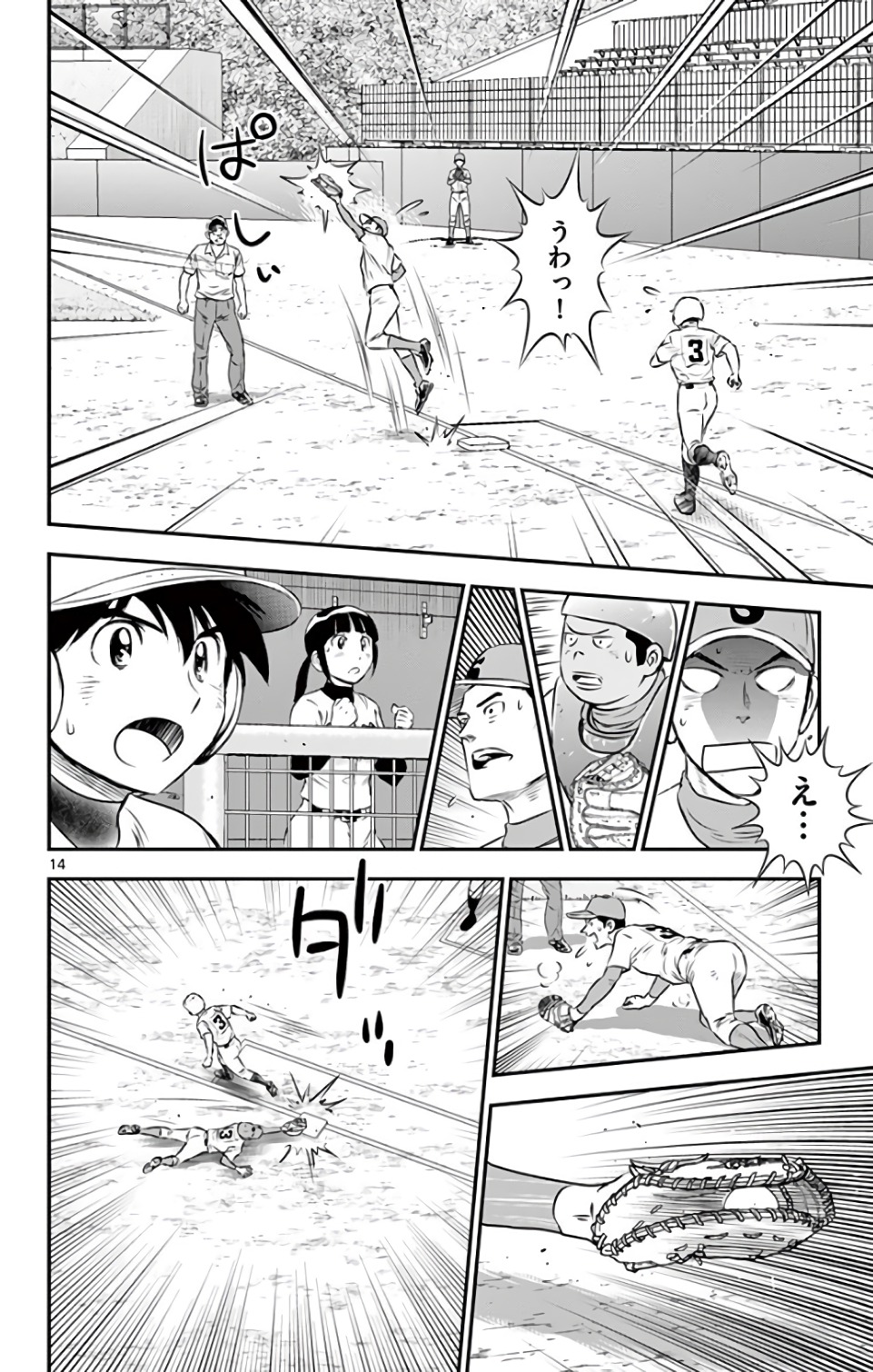 Major 2nd Chapter 126 14ページ