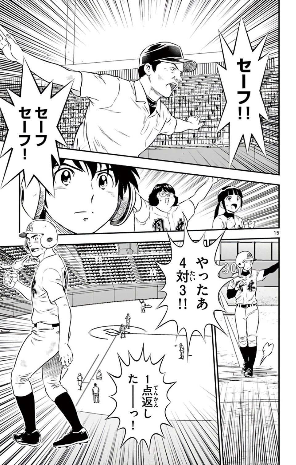 Major 2nd Chapter 126 15ページ