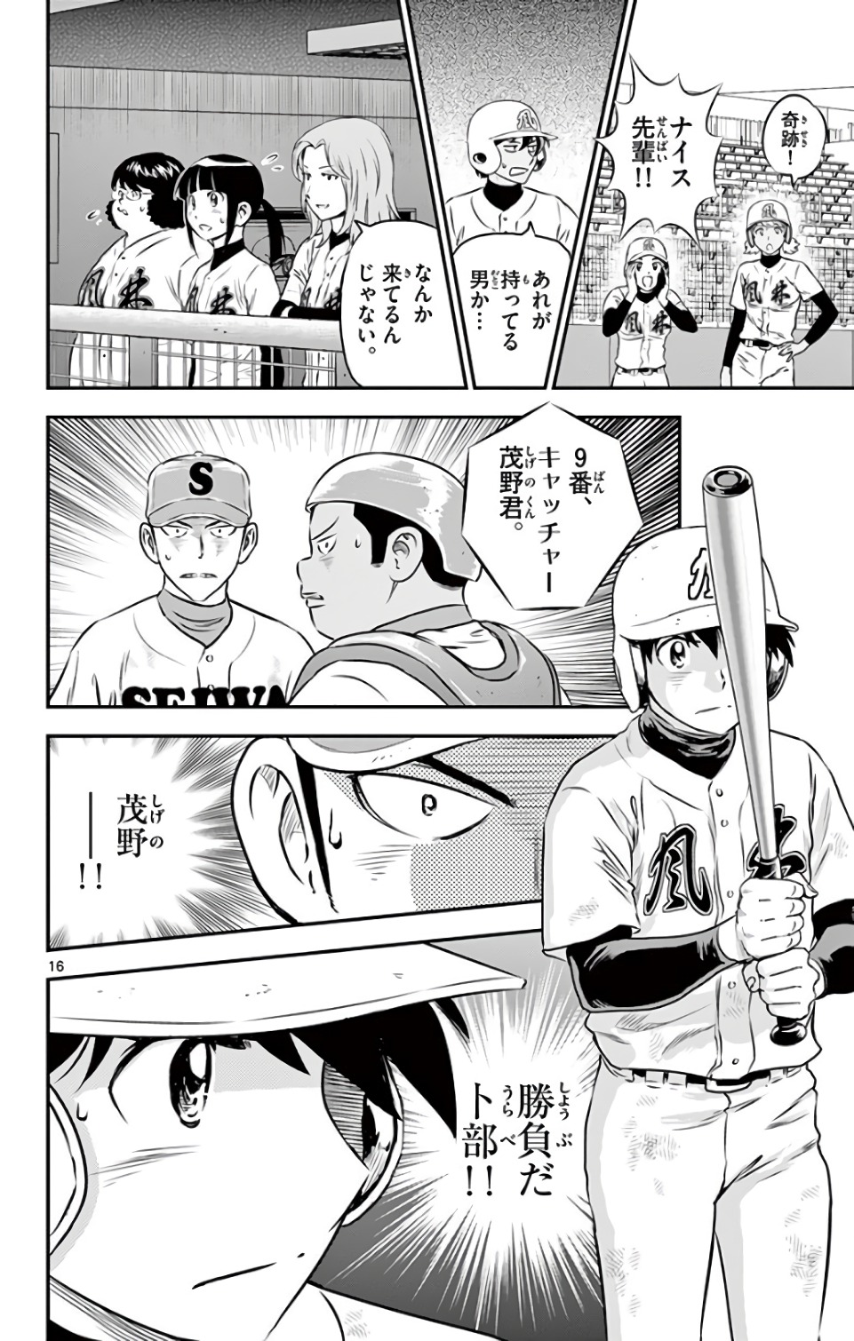 Major 2nd Chapter 126 16ページ