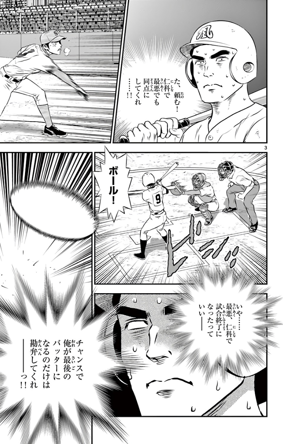 Major 2nd Chapter 126 3ページ
