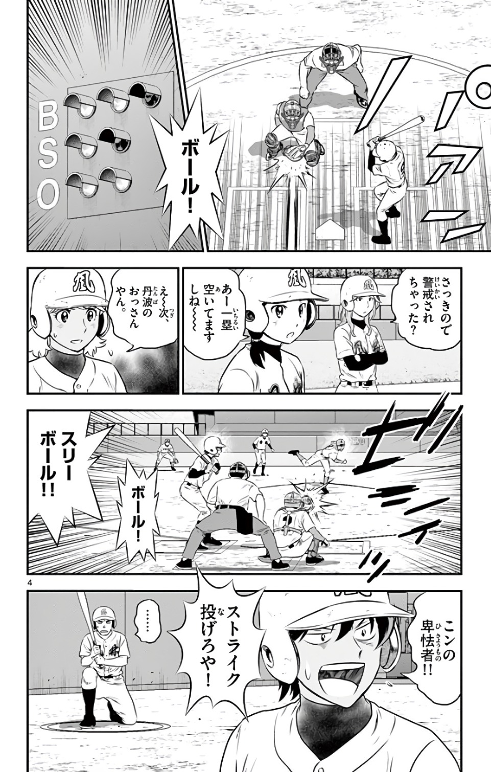 Major 2nd Chapter 126 4ページ