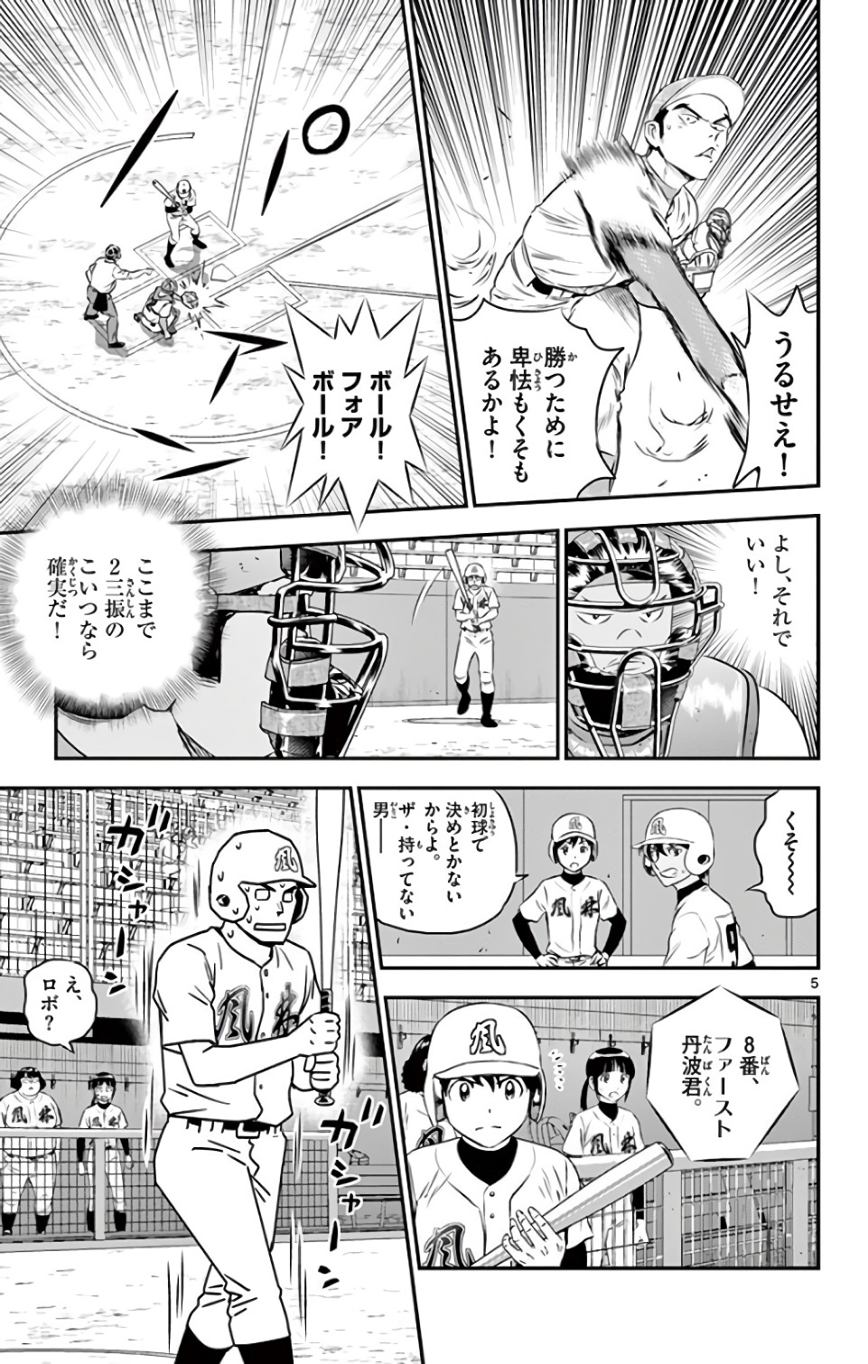Major 2nd Chapter 126 5ページ