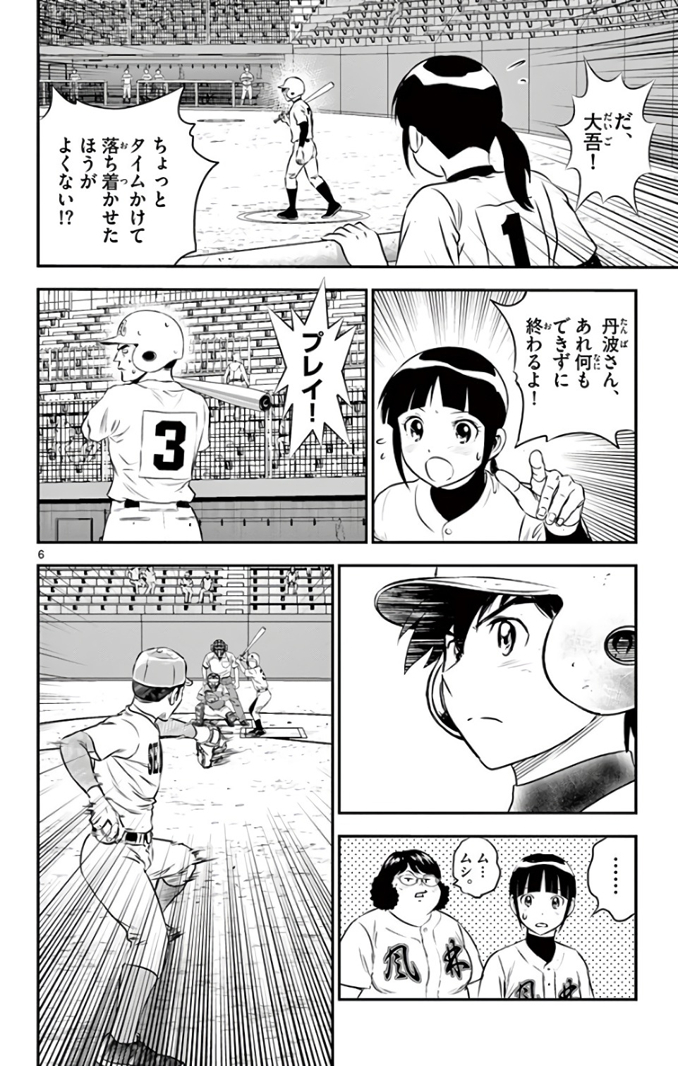 Major 2nd Chapter 126 6ページ