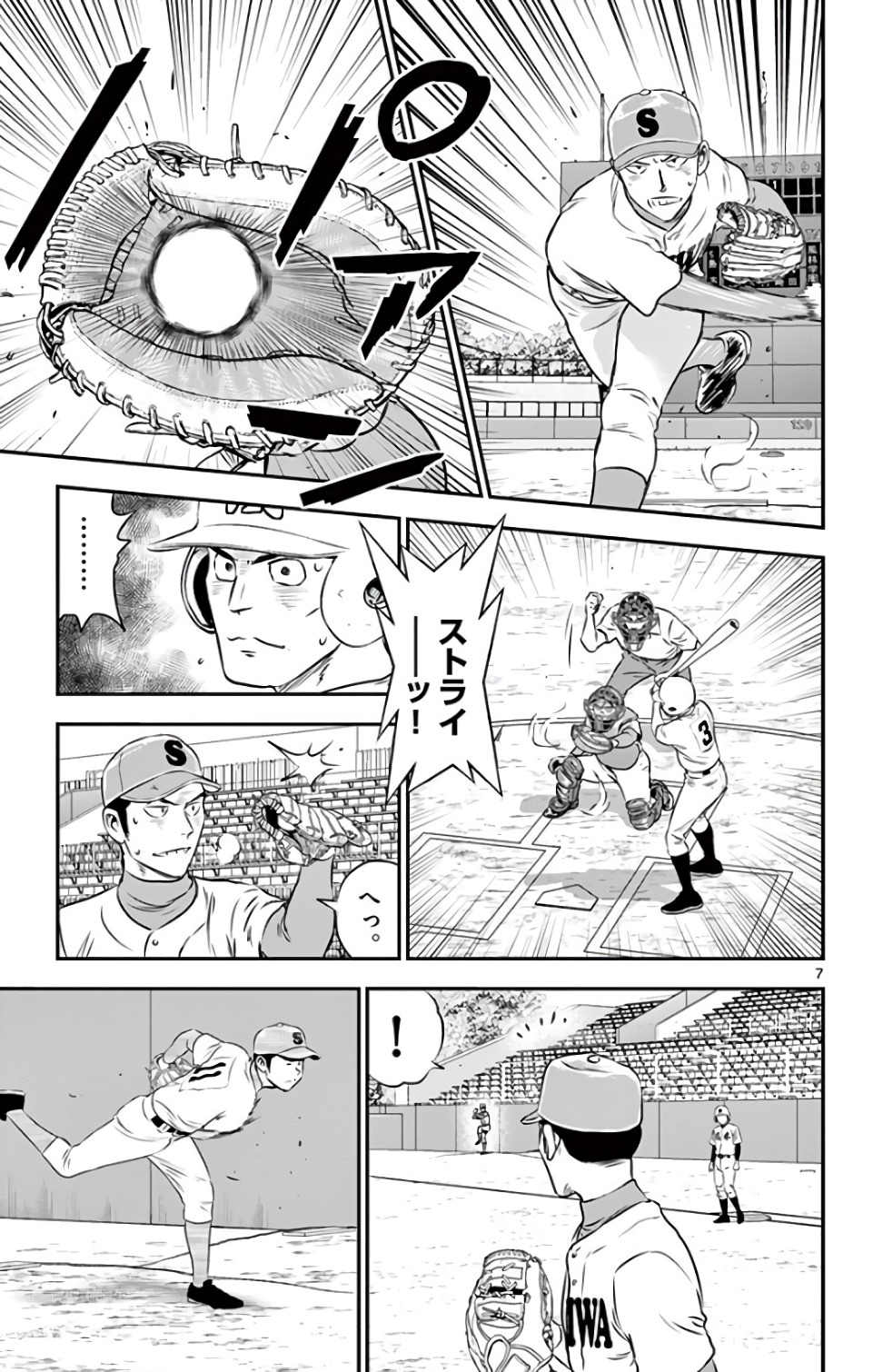 Major 2nd Chapter 126 7ページ