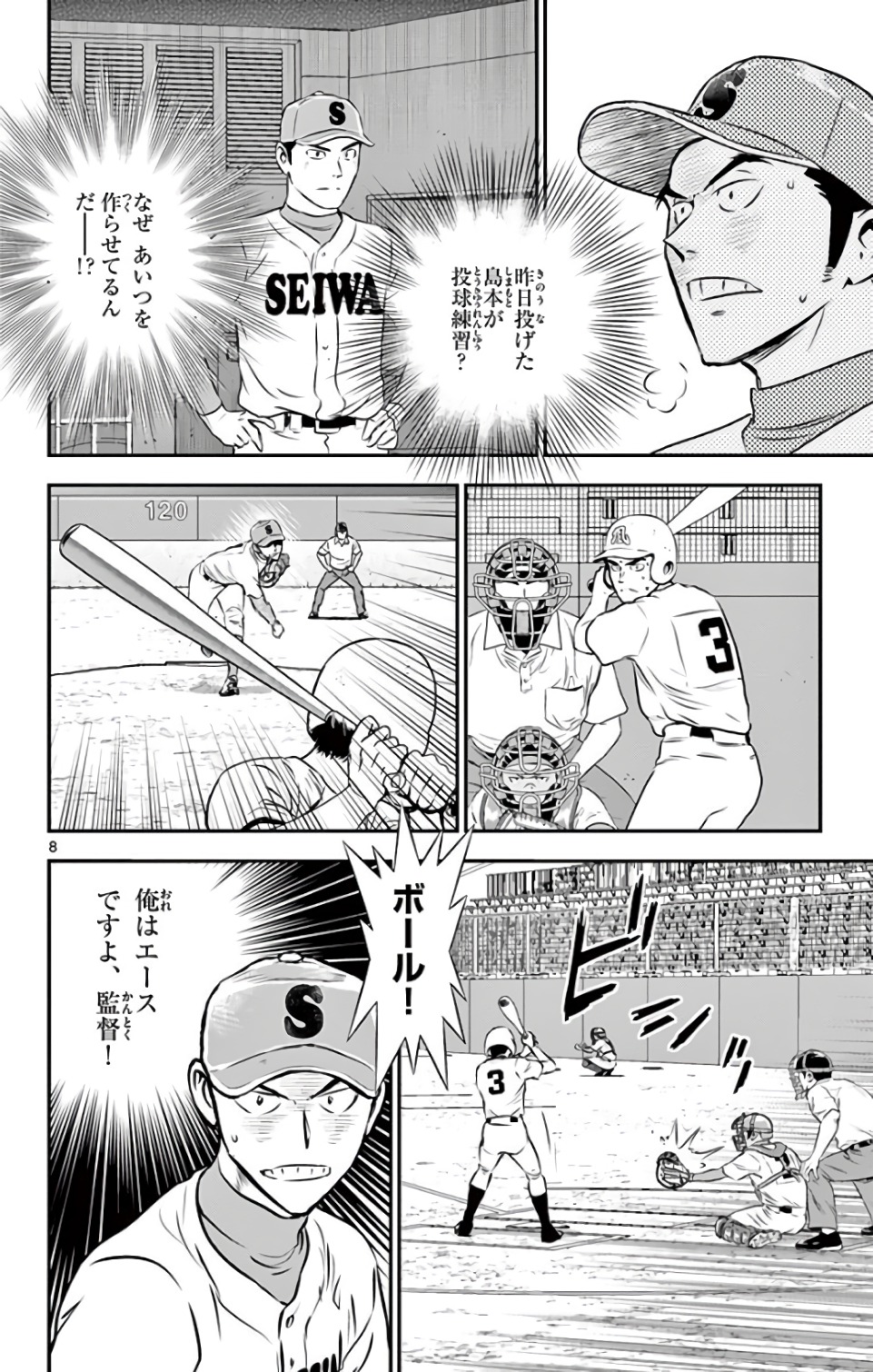 Major 2nd Chapter 126 8ページ