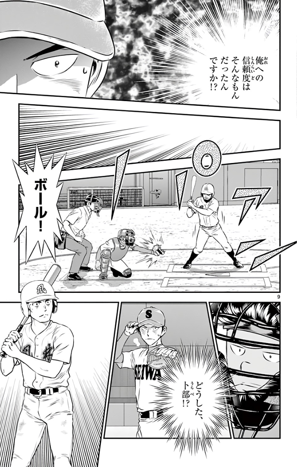 Major 2nd Chapter 126 9ページ