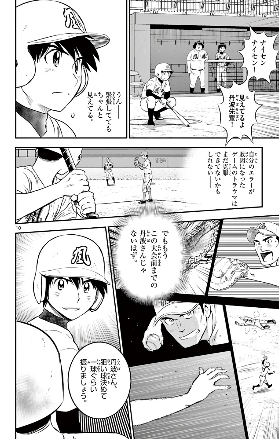 Major 2nd Chapter 126 10ページ