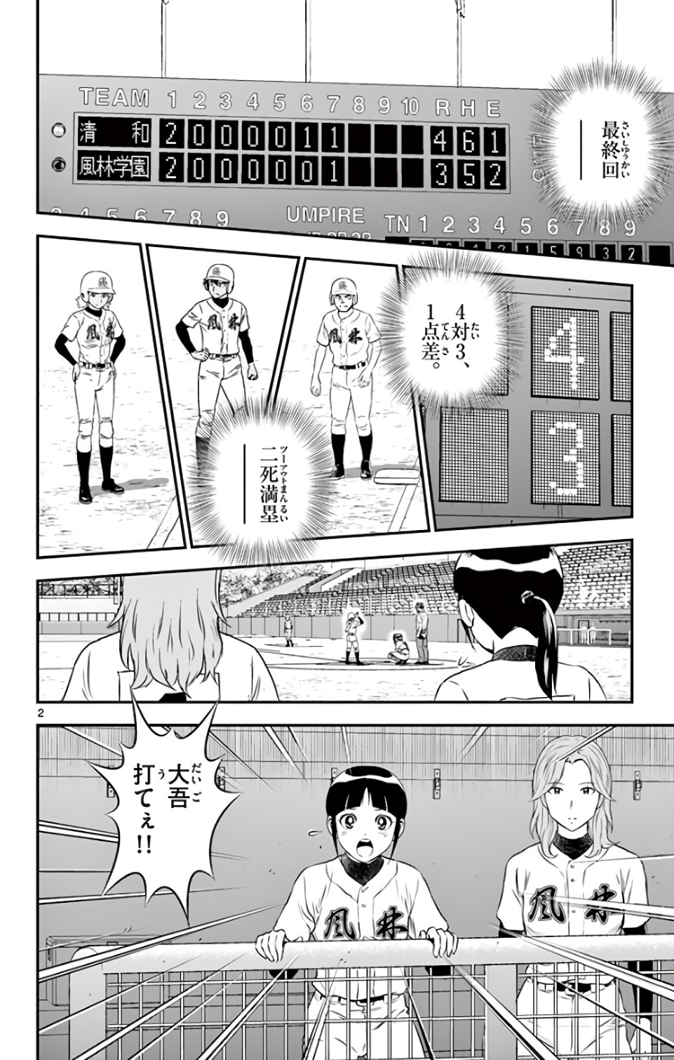 Major 2nd Chapter 127 2ページ