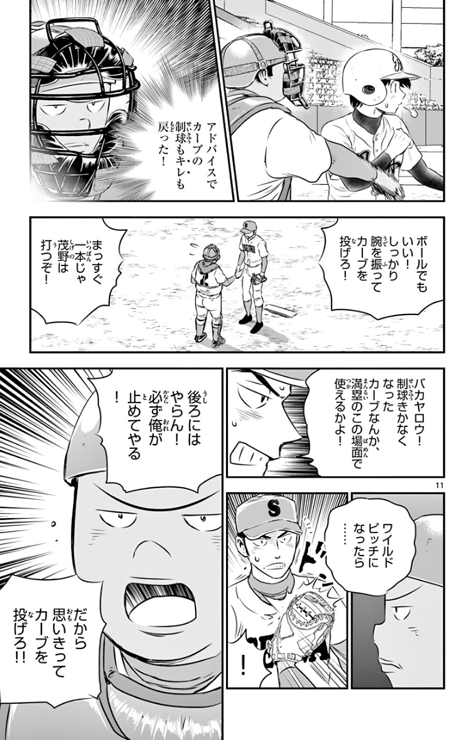 Major 2nd Chapter 127 11ページ