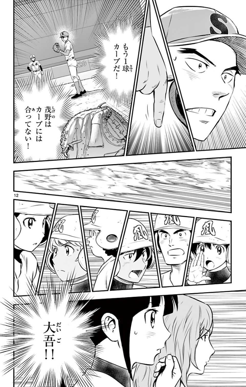 Major 2nd Chapter 127 12ページ