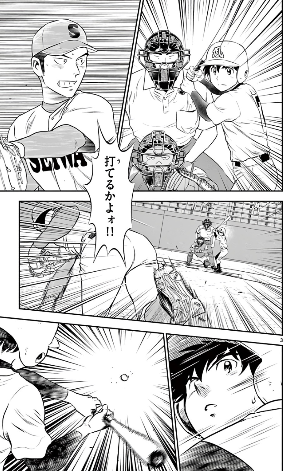 Major 2nd Chapter 127 3ページ